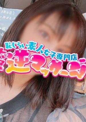 大宮逆マッサージ るか