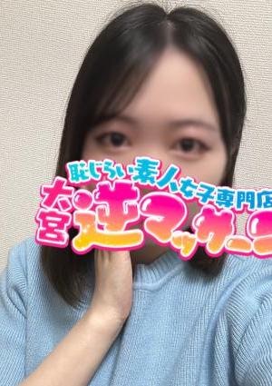 大宮逆マッサージ うみ