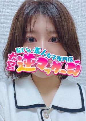 大宮逆マッサージ さつき