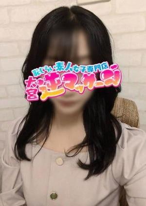 大宮逆マッサージ あまね