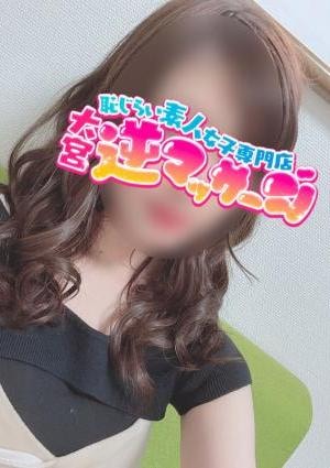 大宮逆マッサージ のん