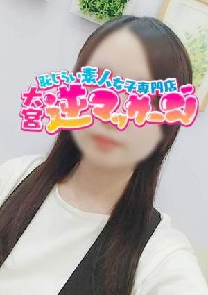 大宮逆マッサージ まい