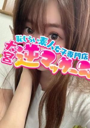 大宮逆マッサージ みな