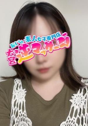 大宮逆マッサージ みこと