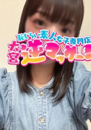 大宮逆マッサージ ひな