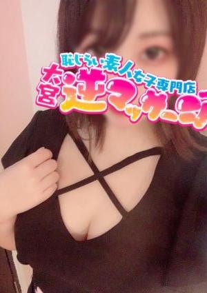 大宮逆マッサージ あゆ