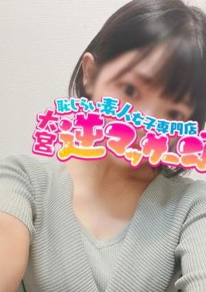 大宮逆マッサージ ちい