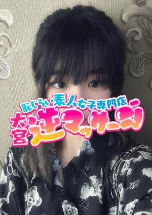 大宮逆マッサージ せな