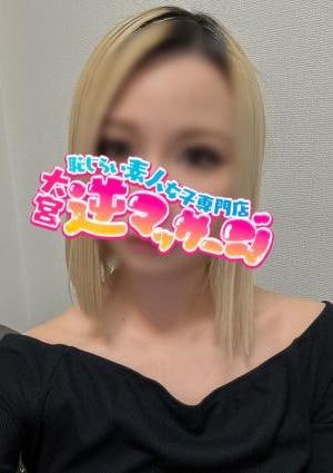 大宮逆マッサージ みか