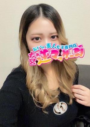 大宮逆マッサージ るい