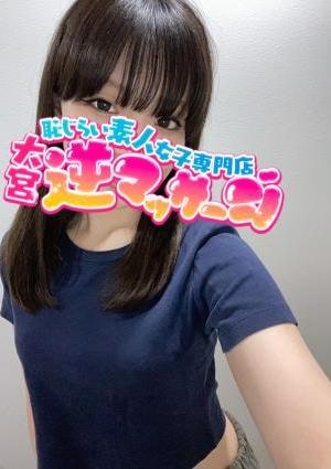 大宮逆マッサージ しお
