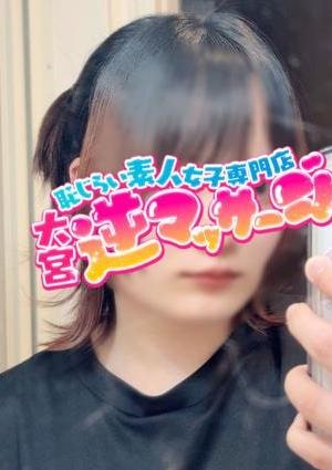 大宮逆マッサージ さく