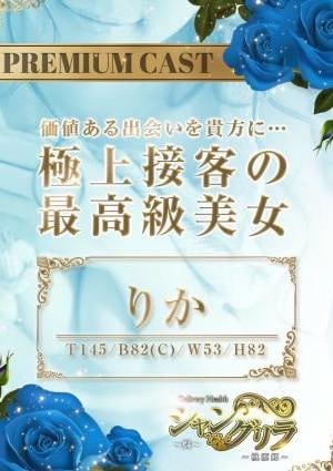 シャングリラ～桃源郷～ りか
