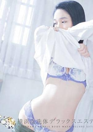 横浜泡洗体デラックスエステ みなと