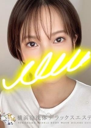 横浜泡洗体デラックスエステ あやせ