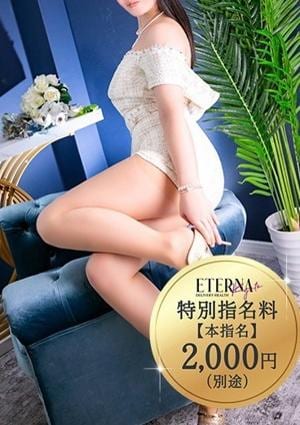 エテルナ 水城　まこと