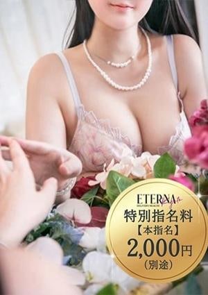 エテルナ 水城　まこと