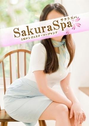 SakuraSpa（サクラスパ） れみ