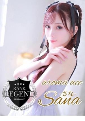 aroma ace.（アロマエース） さな（さな）