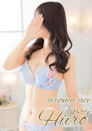 aroma ace.（アロマエース） 陽彩（ひいろ）