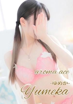 aroma ace.（アロマエース） ゆめか（ゆめか）