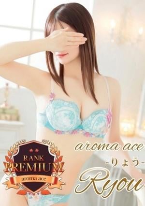 aroma ace.（アロマエース） 梨耀（りょう）