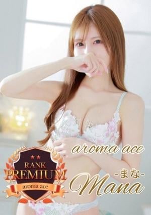 aroma ace.（アロマエース） まな（まな）