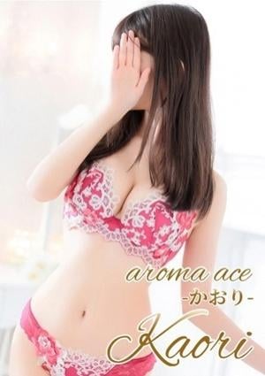 aroma ace.（アロマエース） 香織（かおり）