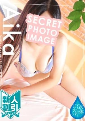 洗体アカスリとHなスパのお店 山下あいか