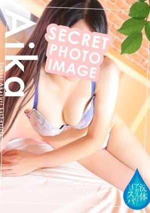 洗体アカスリとHなスパのお店 山下あいか