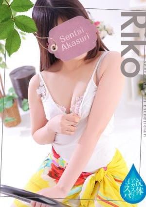 洗体アカスリとHなスパのお店 杉山りこ