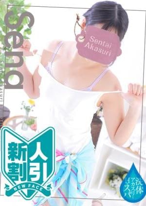 洗体アカスリとHなスパのお店 宮内せな