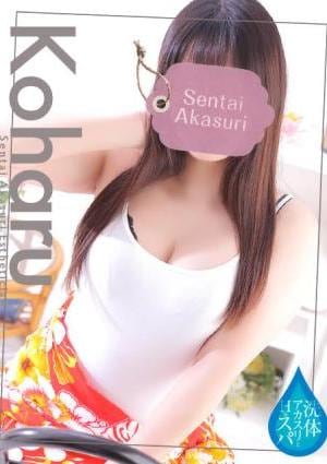 洗体アカスリとHなスパのお店 立花こはる
