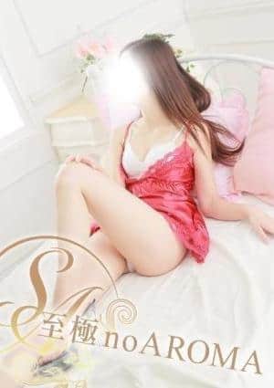 至極 no AROMA かおる
