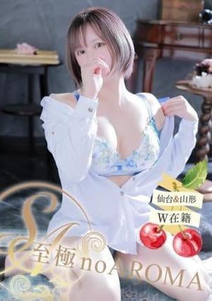 至極 no AROMA らら