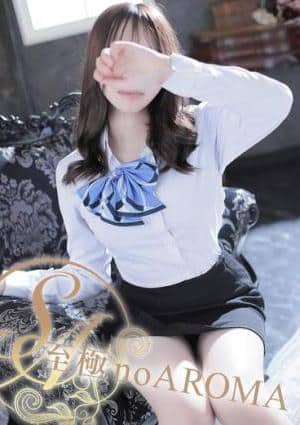 至極 no AROMA ゆき