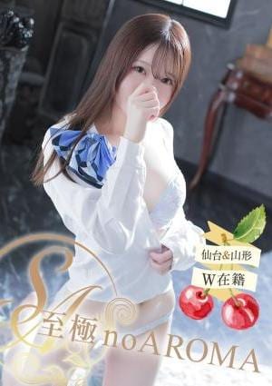 至極 no AROMA かれん