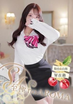 至極 no AROMA かすみ