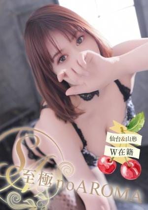 至極 no AROMA いちか