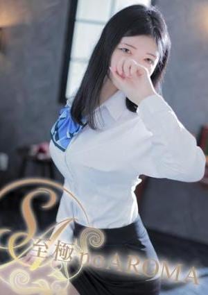 至極 no AROMA ともか