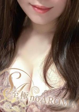 至極 no AROMA 【新人】あすか