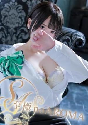 至極 no AROMA あおい