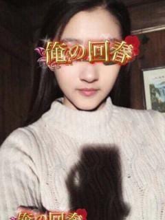 俺の回春 えみり