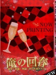 俺の回春 りく