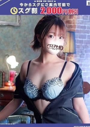 アロマdeフィーリングin横浜 りさ【FG系列】
