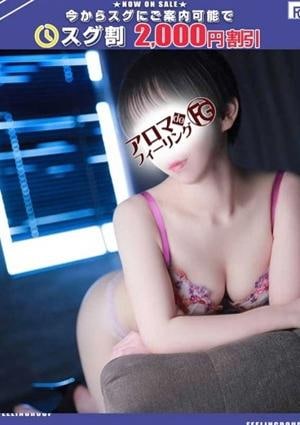アロマdeフィーリングin横浜 すずらん【FG系列】