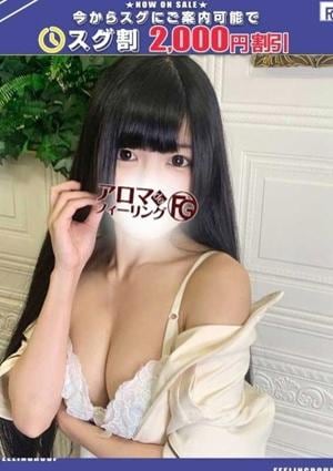 アロマdeフィーリングin横浜 くるみ【FG系列】