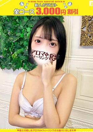 アロマdeフィーリングin横浜 まどか【FG系列】