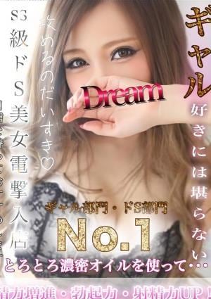 Dream 町田店 さおり