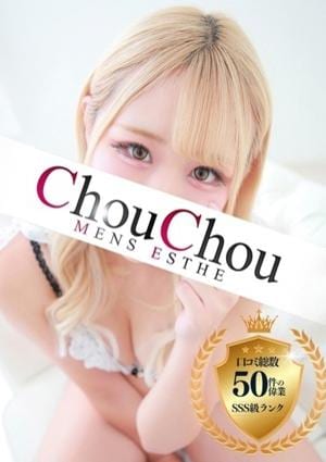 神戸ChouChou ルビー